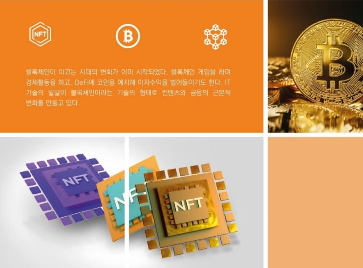 2022년 새해 화두는 블록체인, 가상자산, 메타버스, NFT, P2E! 쏟아지는 기획기사들! 