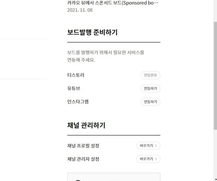 카카오뷰 창작센터 가입 인스타 유튜브 티스토리 연동 하는법 맞채널 하실분 카카오뷰 창작센터 가입 인스타 유튜브 티스토리 연동 하는법 맞채널 하실분