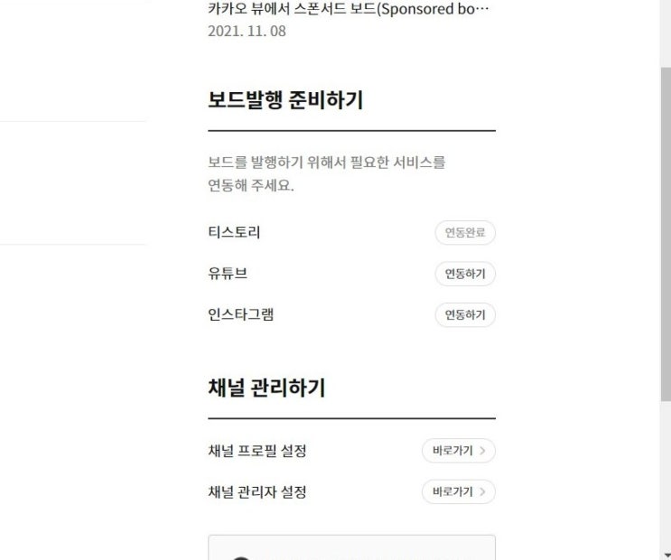 카카오뷰 창작센터 가입 인스타 유튜브 티스토리 연동 하는법 맞채널 하실분