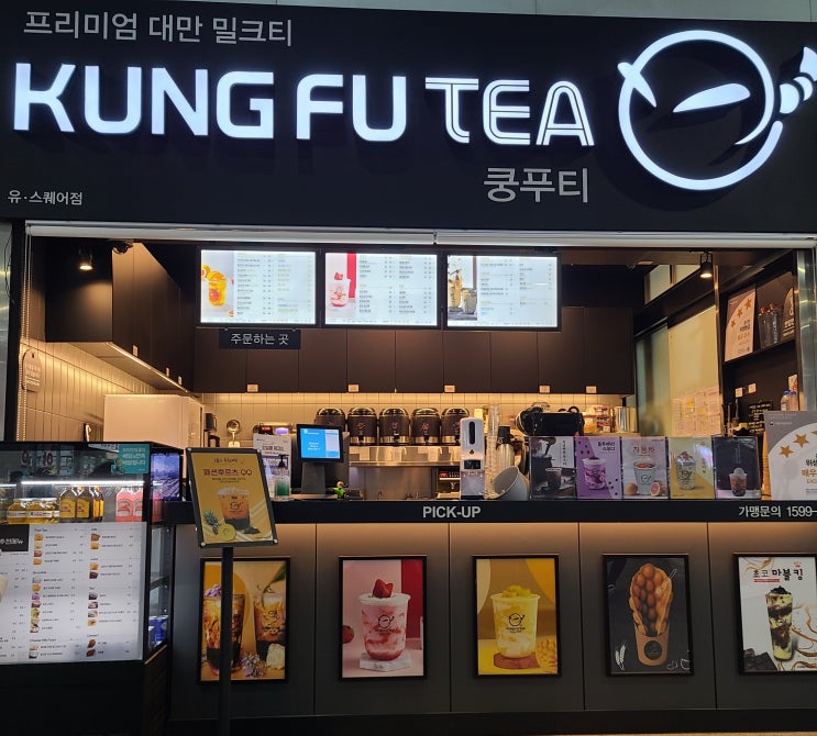  광주 유스퀘어 맛집 쿵푸티