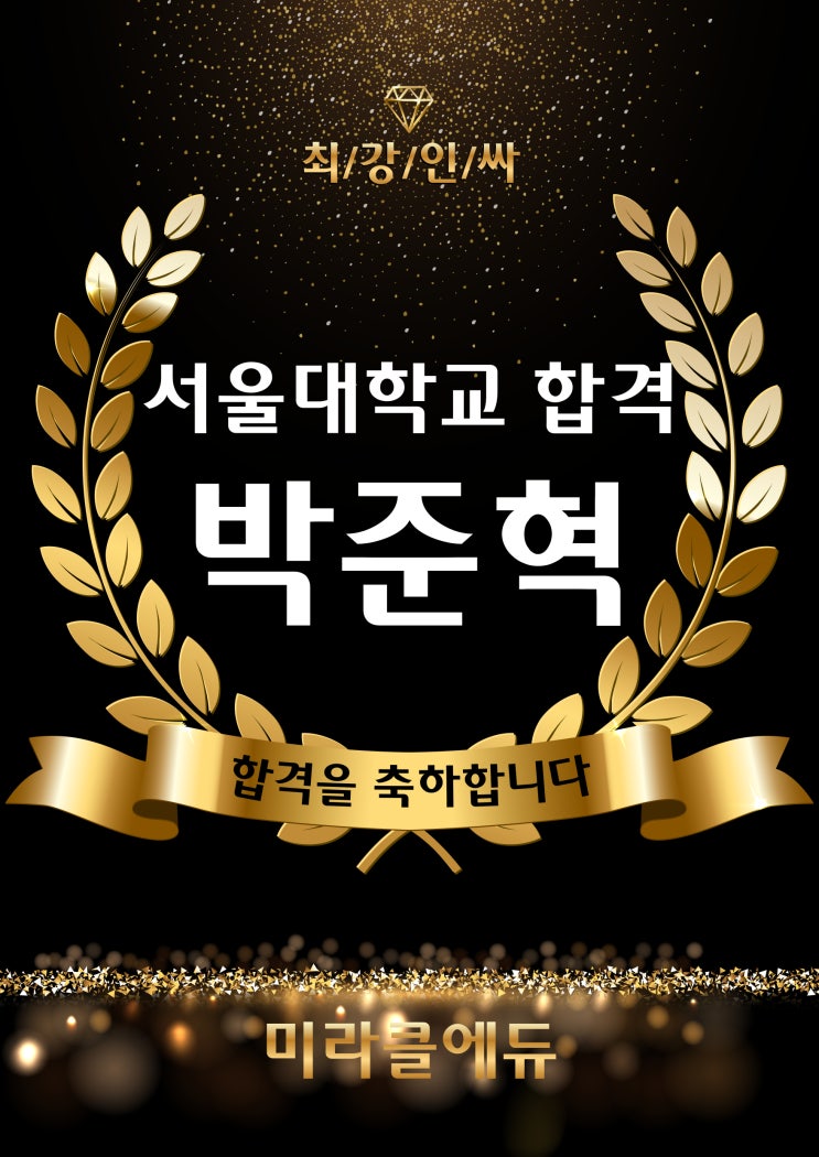  합격을 축하합니다!