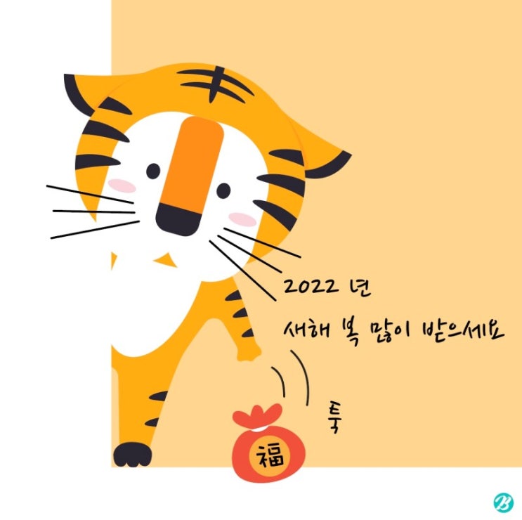  새해 복 많이받으세요