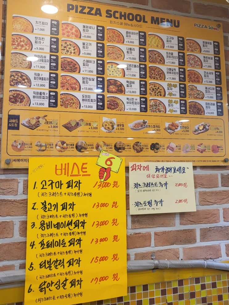 피자스쿨 예산점 사진 4