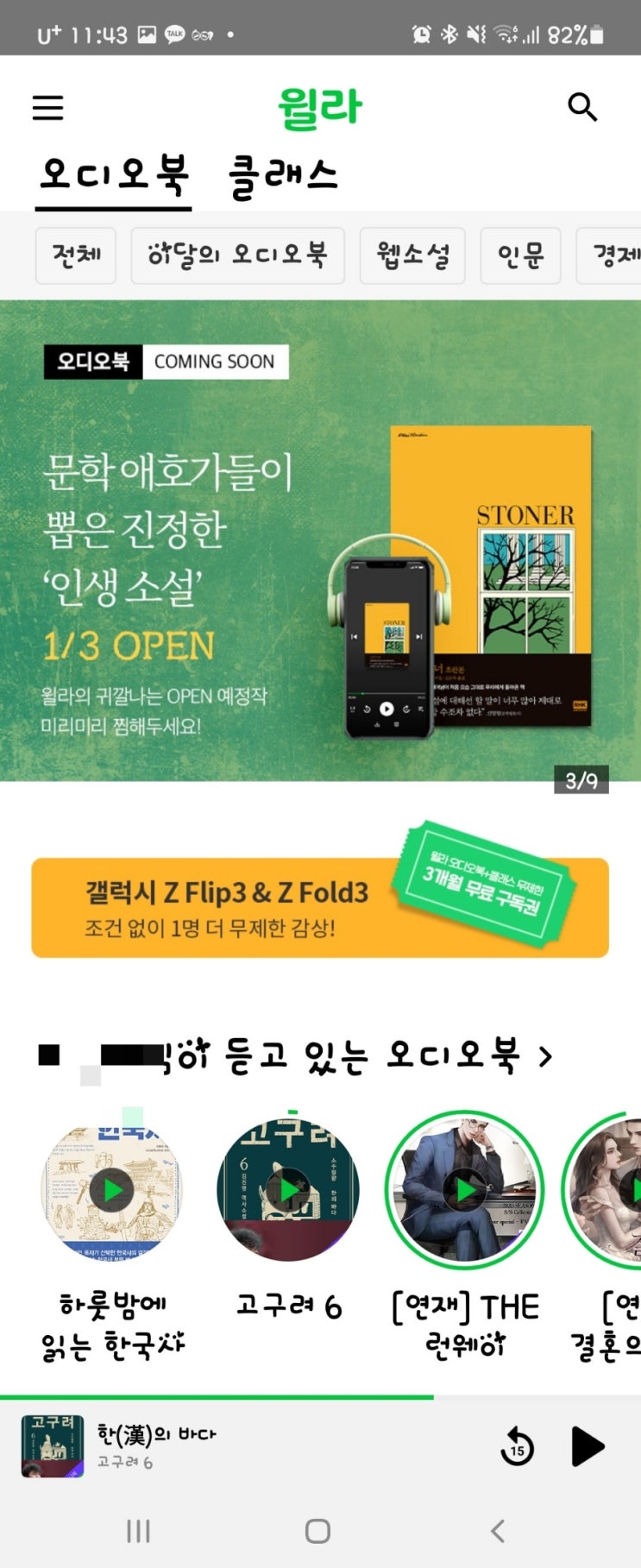  윌라 오디오북