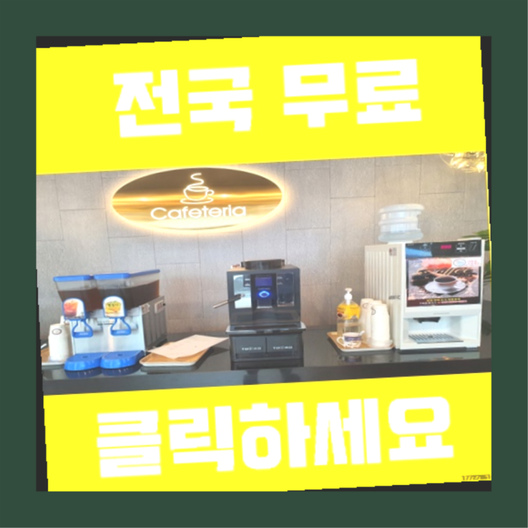  대명5동 원두커피자판기 빙고