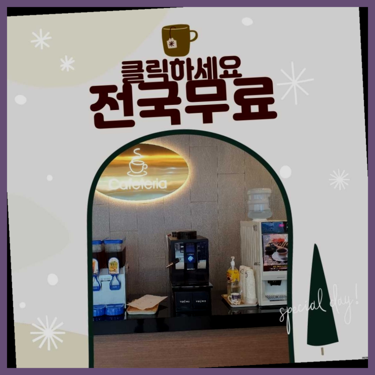  관저1동 원두커피자판기 완전잘오셨어요