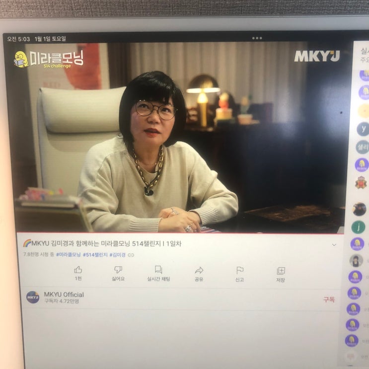  MKYU 미라클 모닝 챌린지 1일차