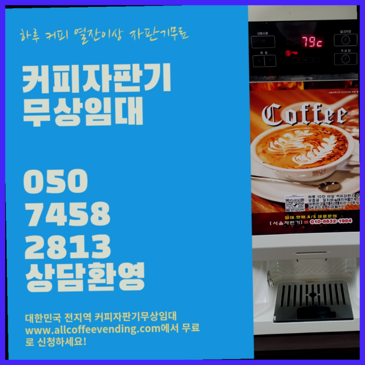  잠실6동 사무실커피머신 서울자판기 가능합니다