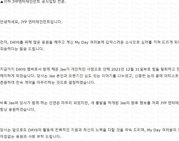 JYP 데이식스 제이 팀 탈퇴+계약해지 이유는?(+커뮤니티 반응)DAY6