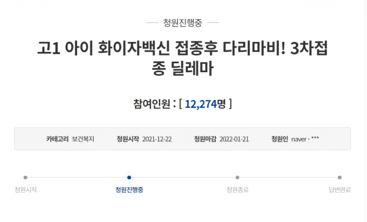 백신 미접종자, QR 인식하면 ‘딩동’ 울려... “백신패스 강화 이대로 괜찮은가” 논란