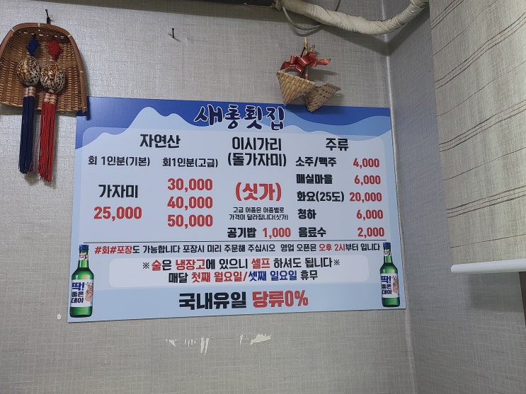  [부산/반여동] 쫀득쫀득 자연산 회 새총횟집