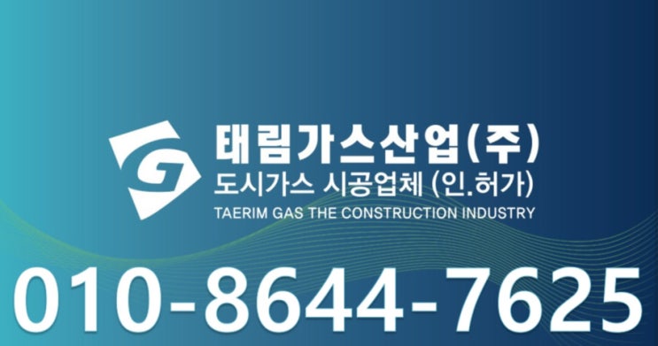  [용인] 의왕도시가스공사 안전한 진행 태림가스산업