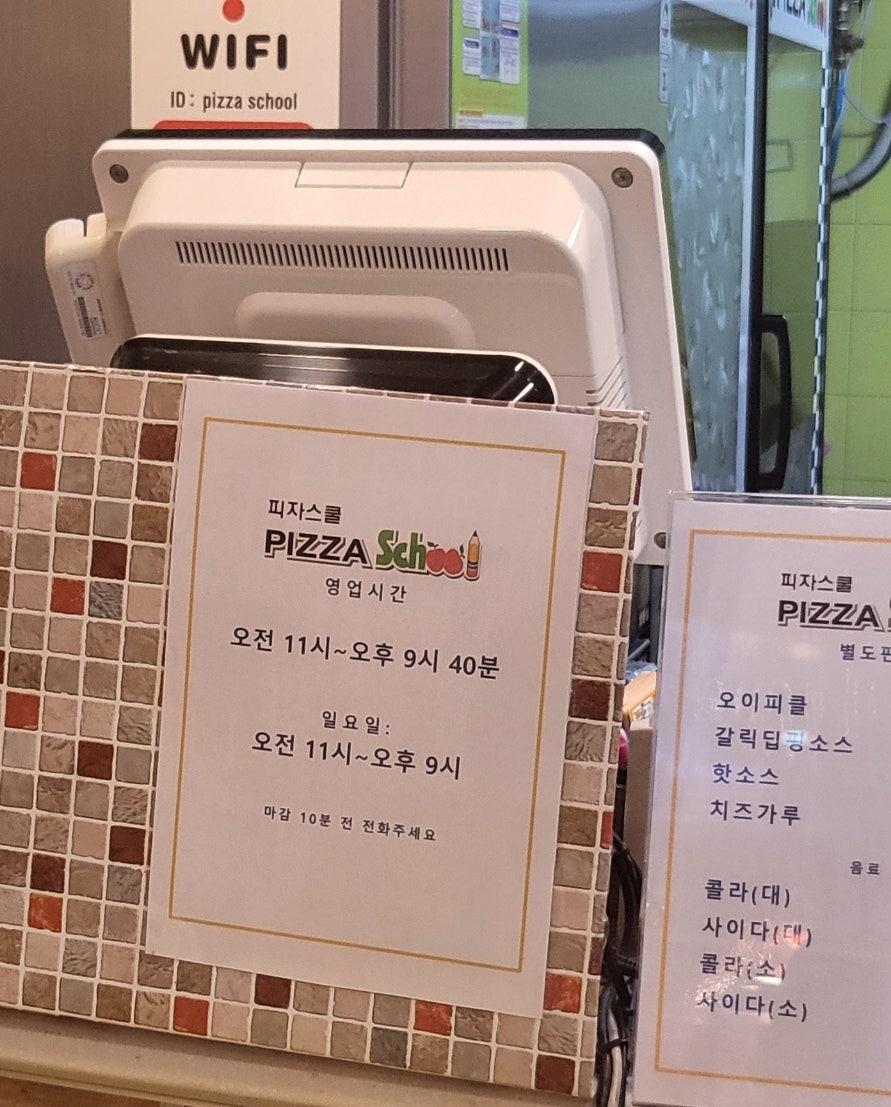 피자스쿨 예산점 사진 2