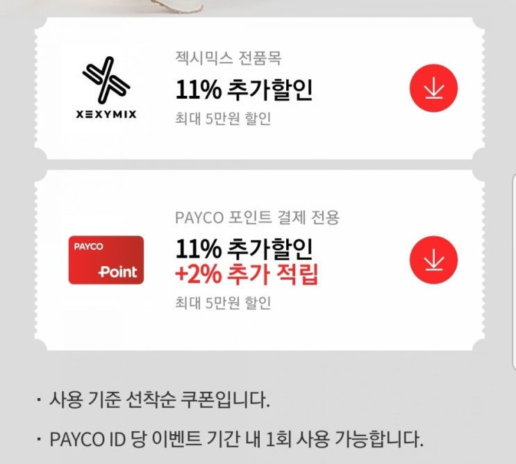  젝시믹스 1월 전품목 1+1 레깅스추가할인 받기
