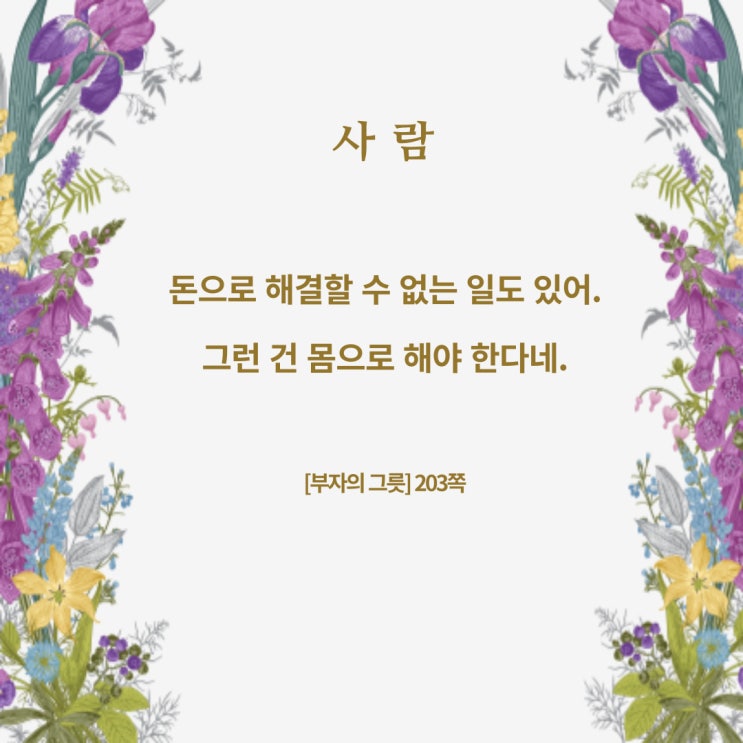 부자의그릇:사람 부자의그릇:사람