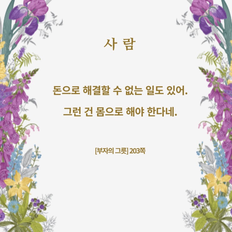 부자의그릇:사람