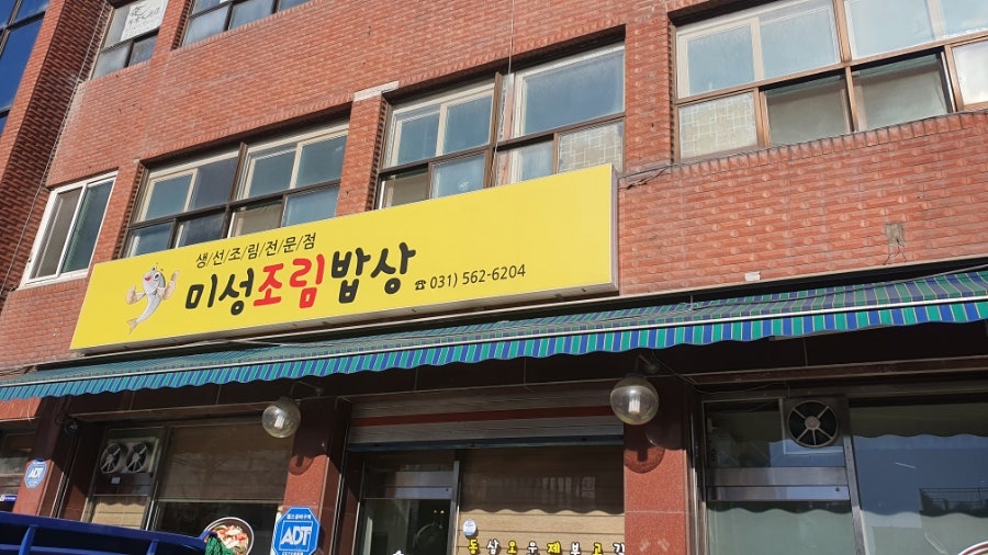 미성조림밥상 사진 1