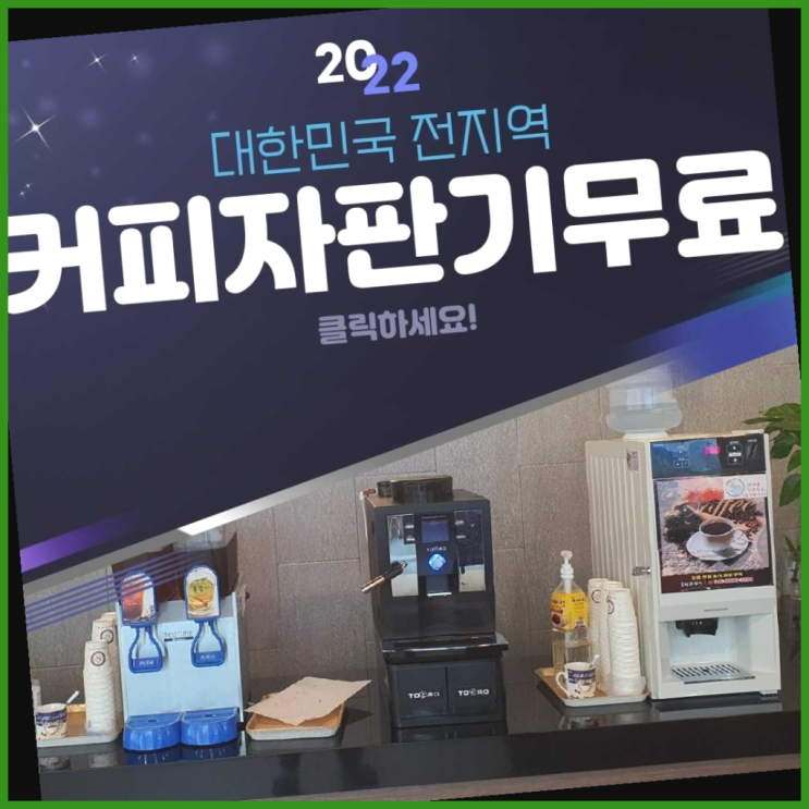  죽동동 원두머신 올커벤 올바른선택