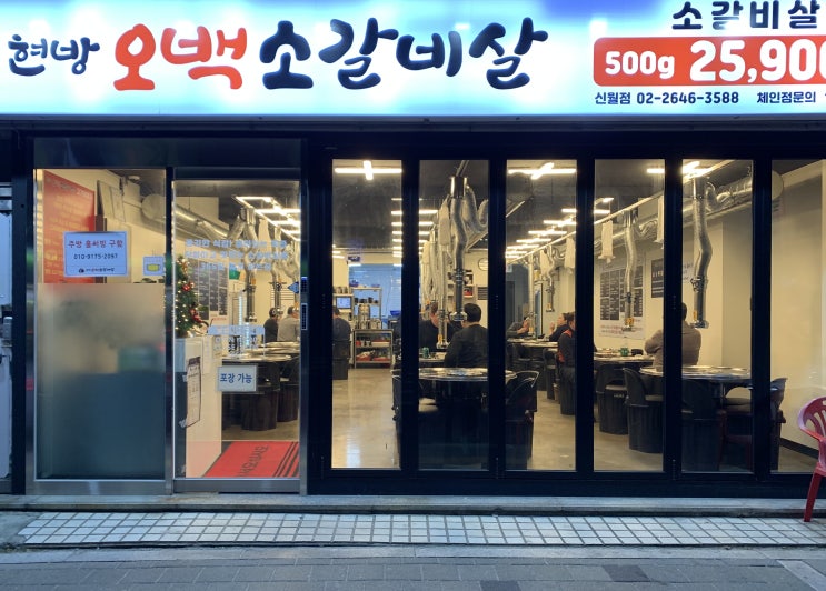 강서구 소고기 현방오백소갈비살, 껍데기도 맛있는 곳