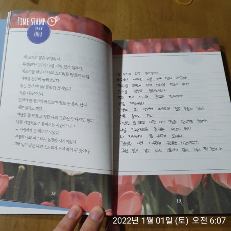  새벽 5시 필사 100일의 기적(4일)