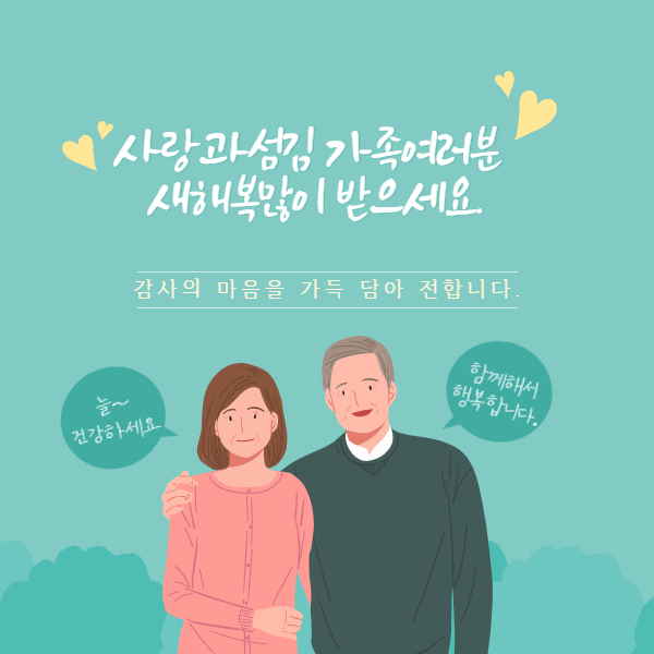 새해 복 많이 받으세요 새해 복 많이 받으세요