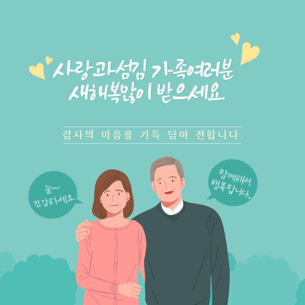 새해 복 많이 받으세요