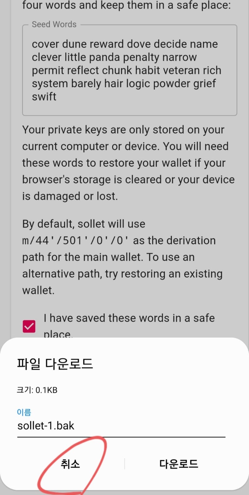 솔라나기반 솔렛(sollet)지갑만들기 : 네이버 블로그