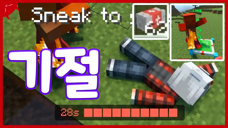  플레이어 부활 모드 | 마인크래프트 BE 모드 리뷰 및 다운 | 애드온, PE, 모바일 | Revive Player Addons