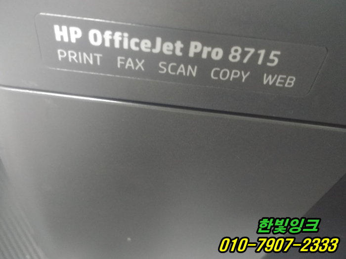 인천 미추홀구 도화동 무한잉크 HP8715 hp8710 프린터수리 카트지문제 헤드칩판교체 설치 및 점검