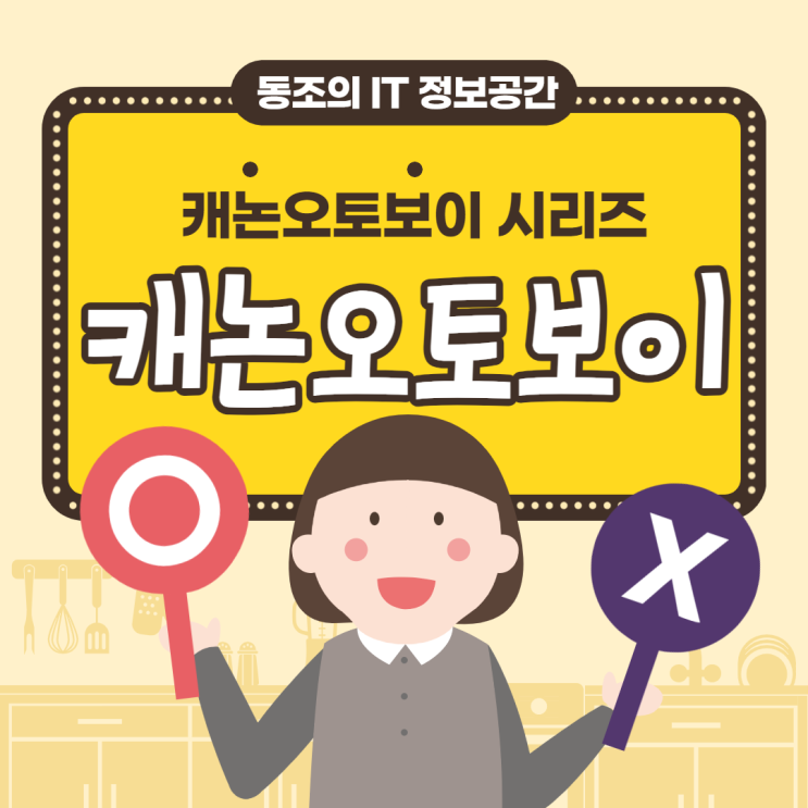 캐논오토보이 캐논오토보이2 캐논오토보이3 오토보이 시리즈 비교분석