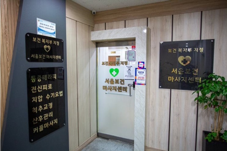 목동마사지::서울보건마사지센터 목동점 추천해요