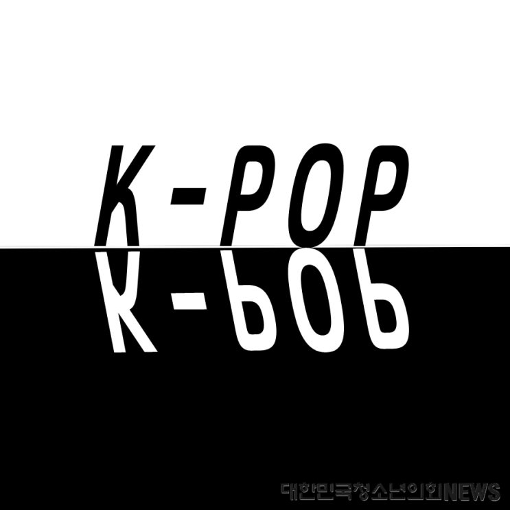 K-POP 위상 올라가지만…낮은 연령, 환경오염 등 문제