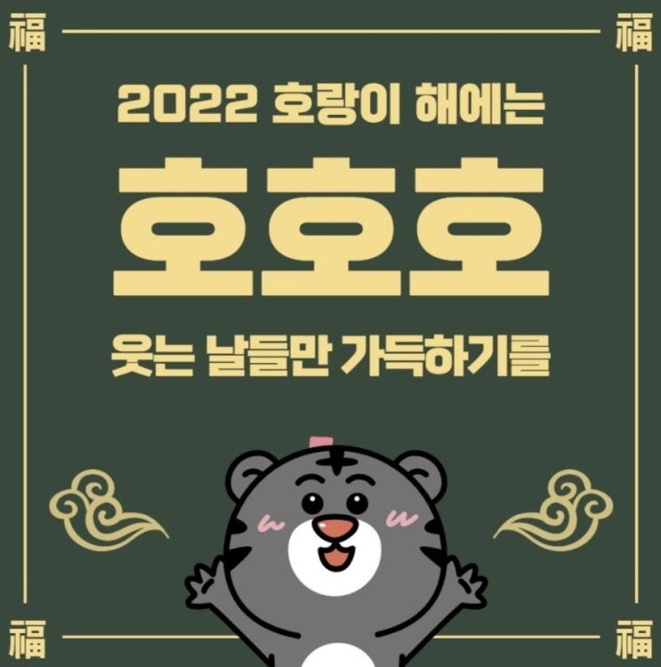  HAPPY NEW YEAR (어서와 2022년!!)