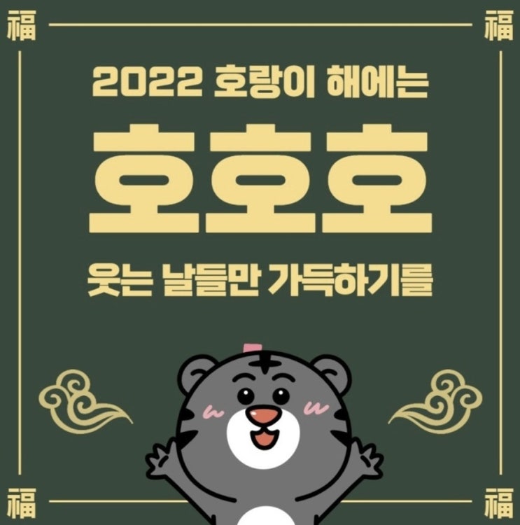 HAPPY NEW YEAR (어서와 2022년!!)