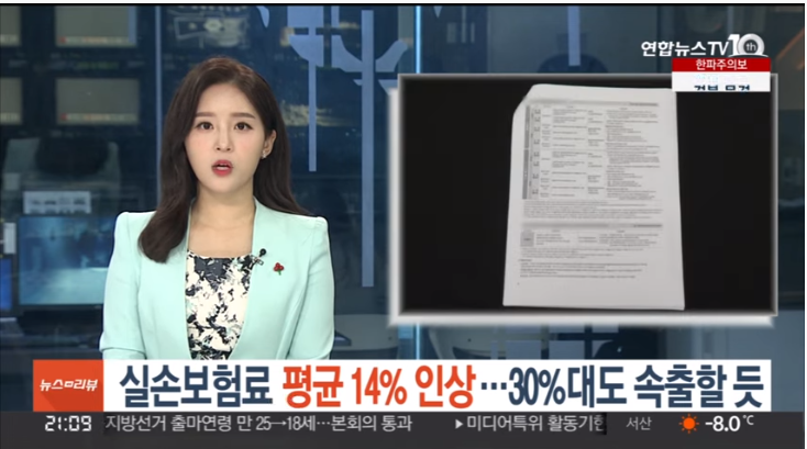 실손보험료 평균 14% 인상…30%대도 속출할 듯[연합뉴스TV]