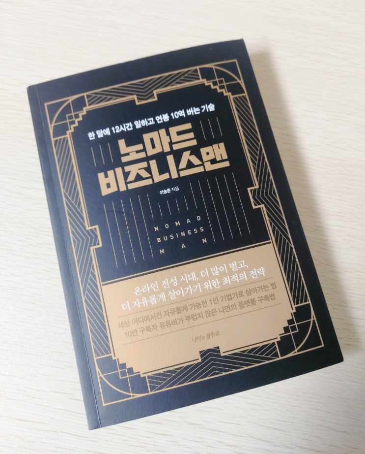  진정한 노마드비즈니스맨을 꿈꾼다면 [노마드 비즈니스맨]