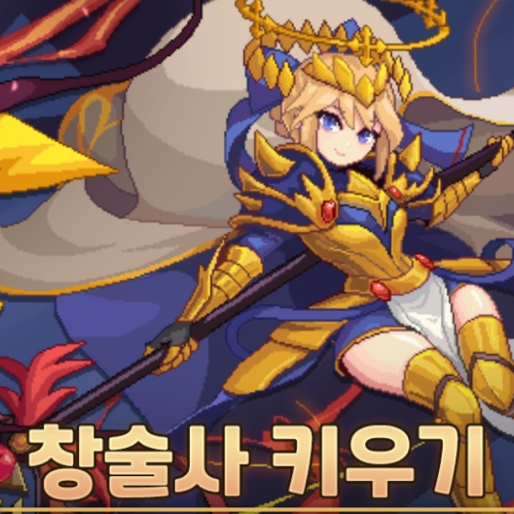  창술사 키우기 쿠폰 사용법 및 초반 공략 꿀팁