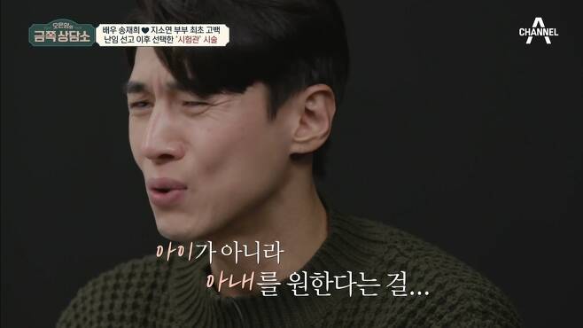 '난임' 송재희지소연, "아이가 아니라 아내를 원해" 오열 터뜨려 '난임' 송재희지소연, "아이가 아니라 아내를 원해" 오열 터뜨려