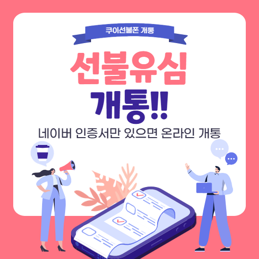  선불유심 개통 네이버인증서 있으면 온라인으로 하세요