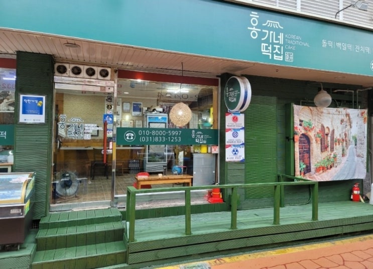  연천 전곡 재래시장 맛집 홍가네떡집 돌떡 백일떡 떡케이크 답례떡 떡국떡 수제김치만두전곡떡집
