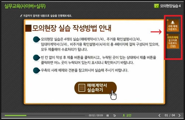  공인중개사 실무교육 시험 작성방법과 난이도
