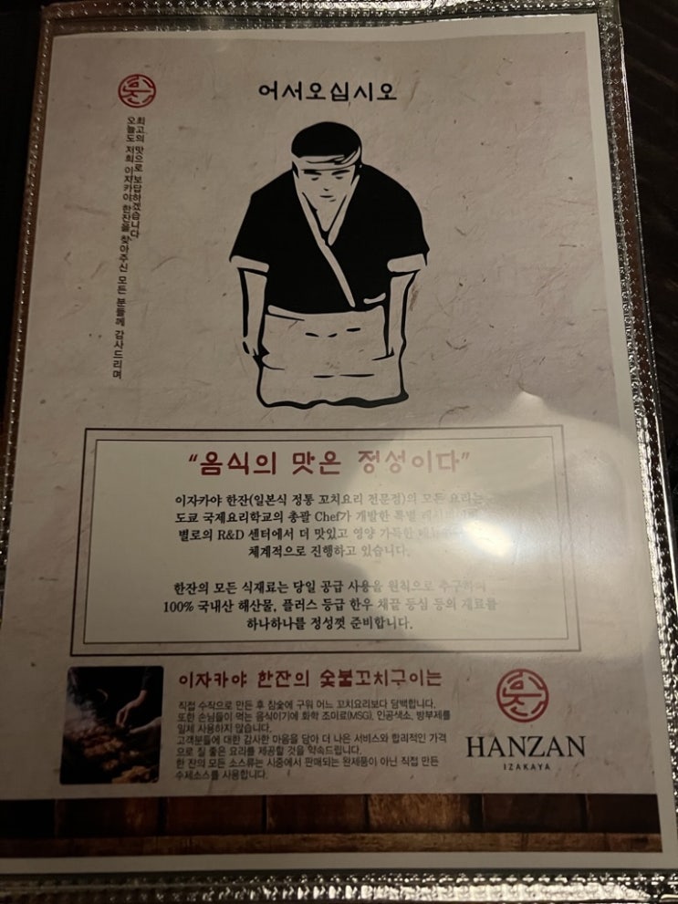  삼성동 이자카야 HANZAN 여기 찐이다