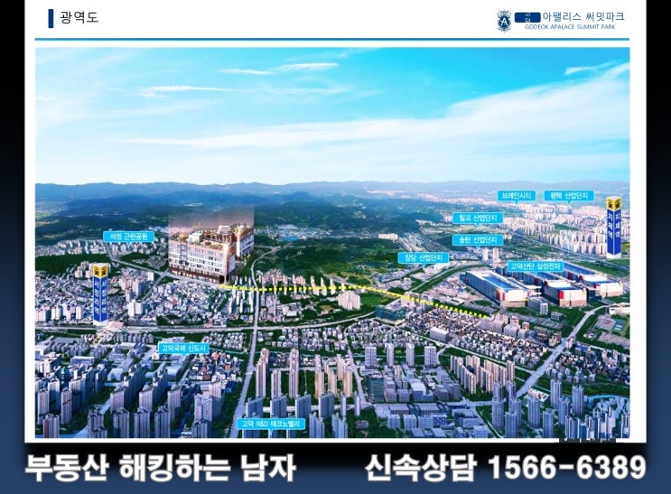  고덕 아팰리스써밋파크 분양가 제발 꼭 비교해보세요