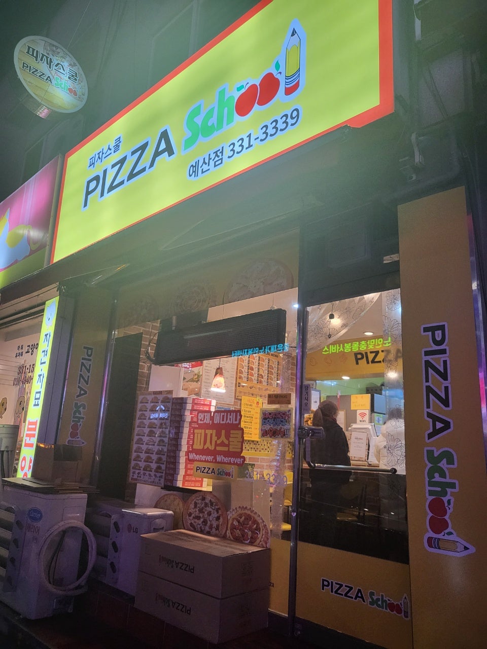 피자스쿨 예산점 사진 1