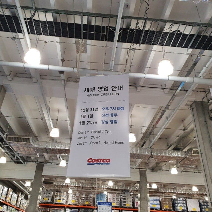  코스트코 1월 1일 휴무, 장바구니