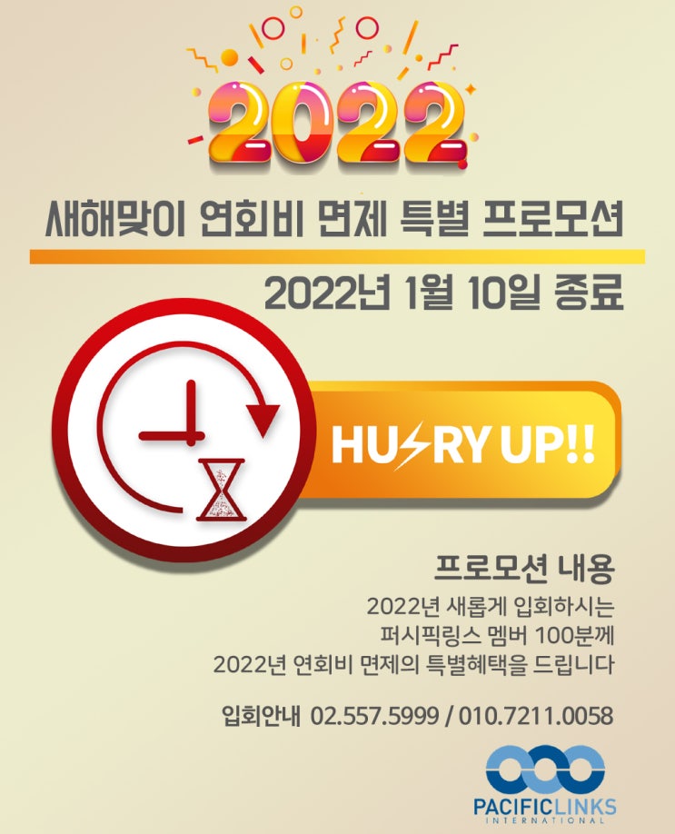  연회비 면제혜택 받으세요...퍼시픽링스 골프 멤버십