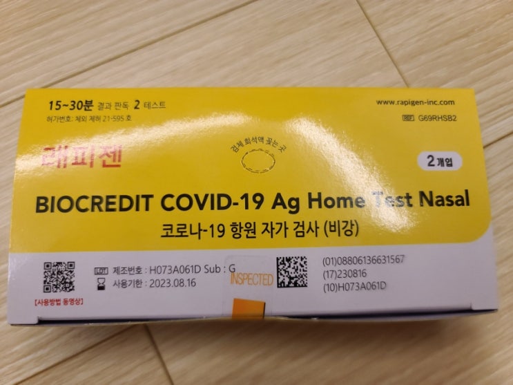  코로나 19 항원 자가검사 키트 래피젠 사용후기! 코로나 자가검사!