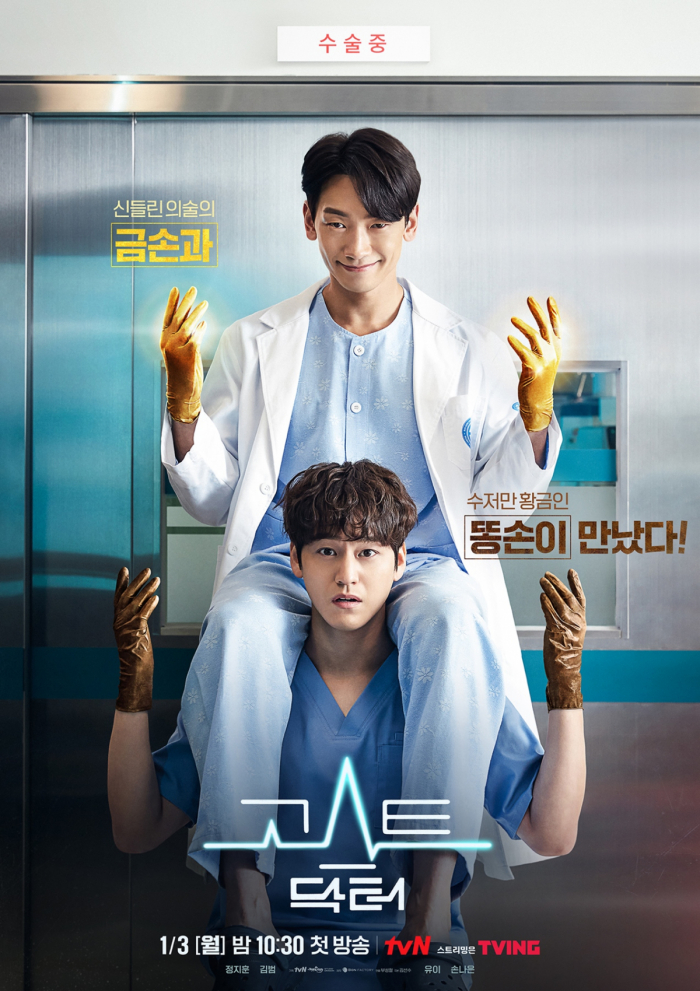  TVN 월화드라마 <고스트 닥터> 정보 | 출연진, 등장인물, 인물관계도, 몇 부작, 방송일, 넷플릭스, 티빙
