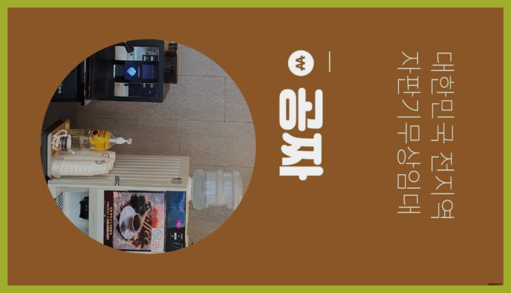  송천1동 사무실커피머신 딩동댕