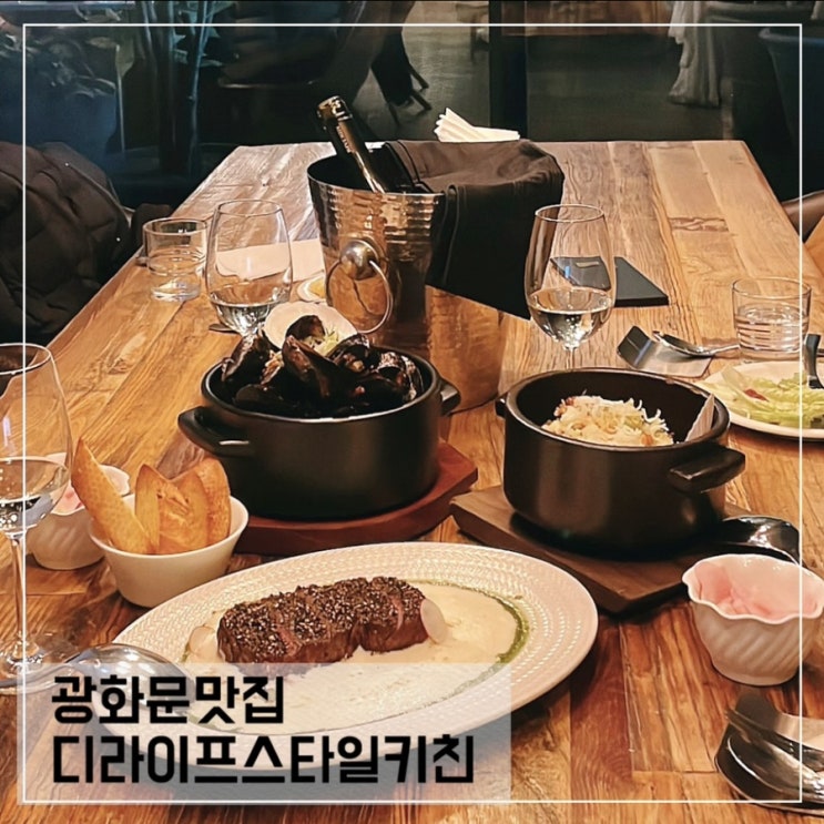  종로 분위기좋은 맛집 디라이프스타일키친; SFC 서울파이낸스센터 맛집추천